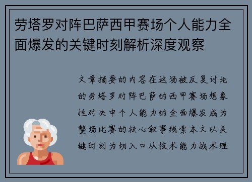 劳塔罗对阵巴萨西甲赛场个人能力全面爆发的关键时刻解析深度观察