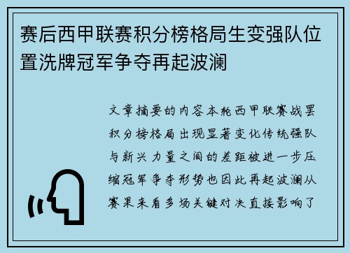 赛后西甲联赛积分榜格局生变强队位置洗牌冠军争夺再起波澜