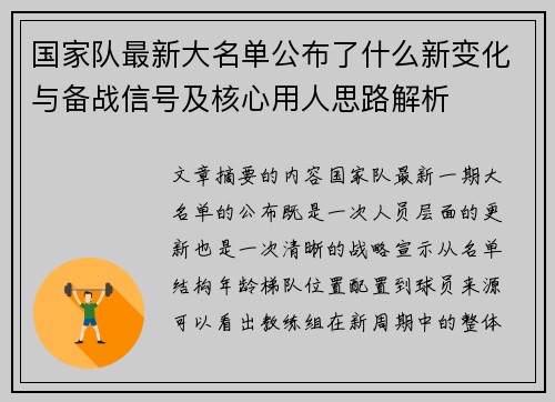 国家队最新大名单公布了什么新变化与备战信号及核心用人思路解析