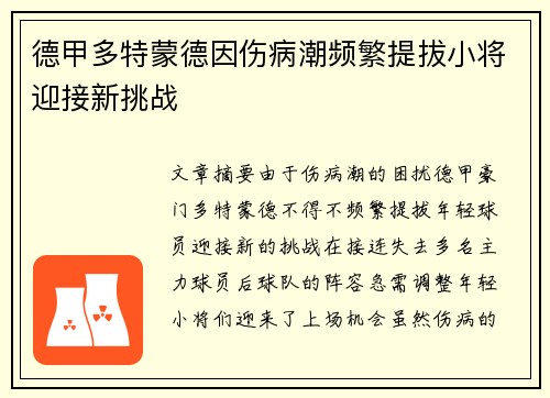 德甲多特蒙德因伤病潮频繁提拔小将迎接新挑战