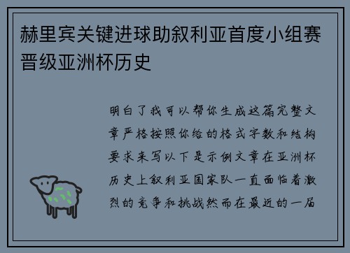 赫里宾关键进球助叙利亚首度小组赛晋级亚洲杯历史
