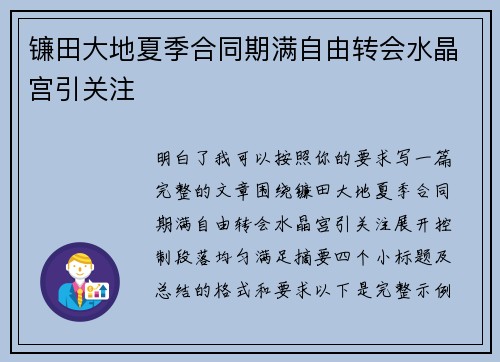 镰田大地夏季合同期满自由转会水晶宫引关注